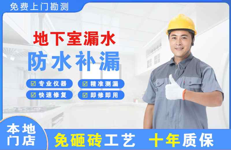 肥乡地下室漏水维修